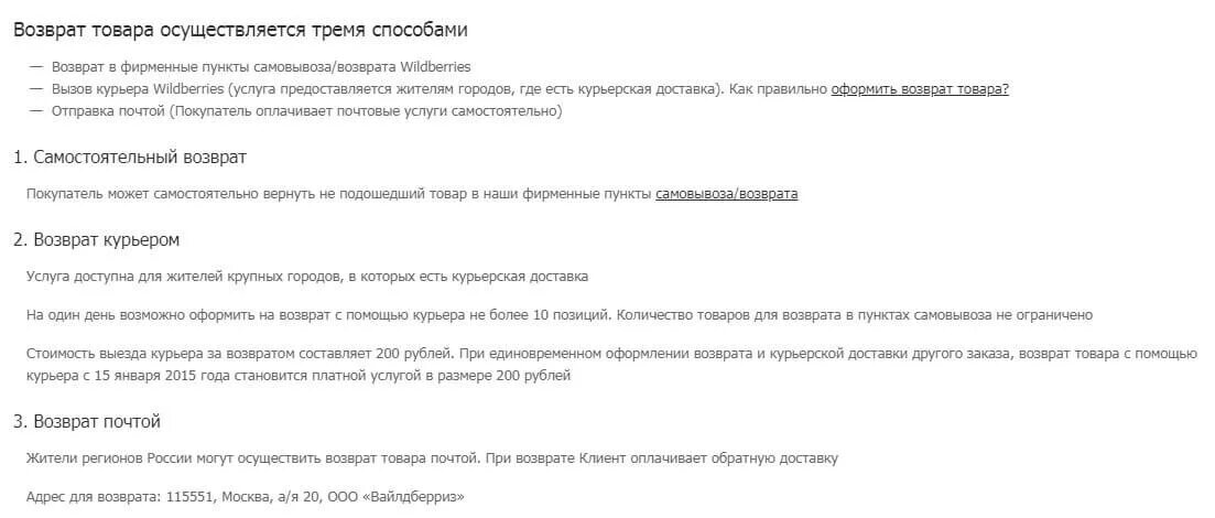 Как уволиться с вайлдберриз. Как уволиться с вайлдберриз