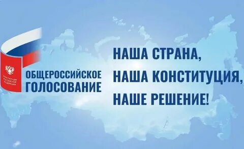 Общероссийское голосование