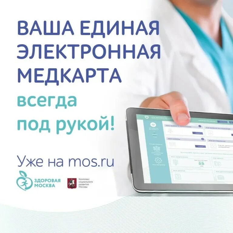 Https www mos ru documents. Электронная медкарта. Электронная медицинская карта. Электронная медкарта пациента. Электронная медицинская карта Москва.