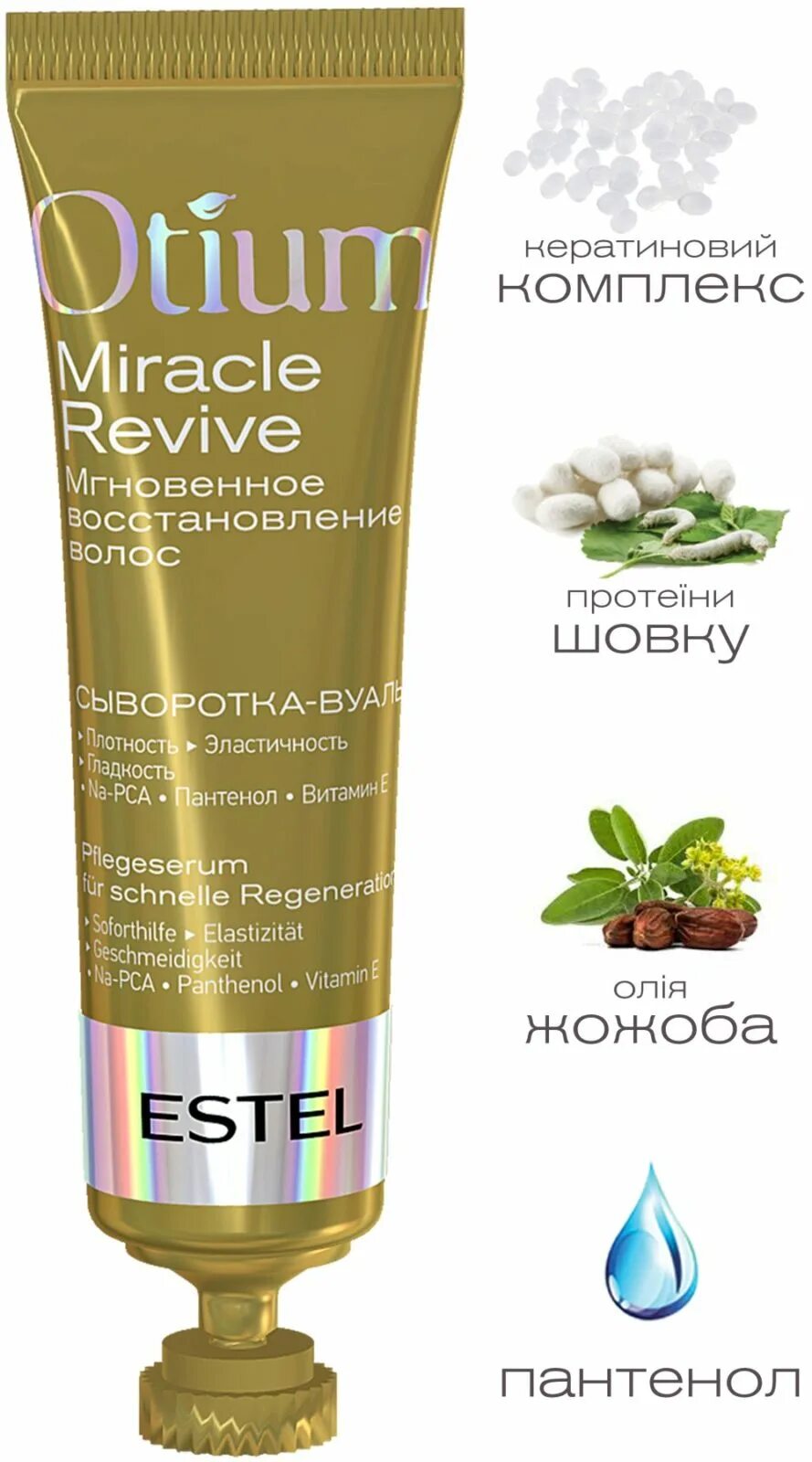 Сыворотка вуаль. Сыворотка-вуаль для волос мгновенное восстановление otium miracle revive. Сыворотка вуаль. Otium miracle revive сыворотка-вуаль для волос 23мл. Отиум сыворотка для восстановления эстель.
