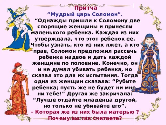Притча соломона о двух. Притча соломона о двух
