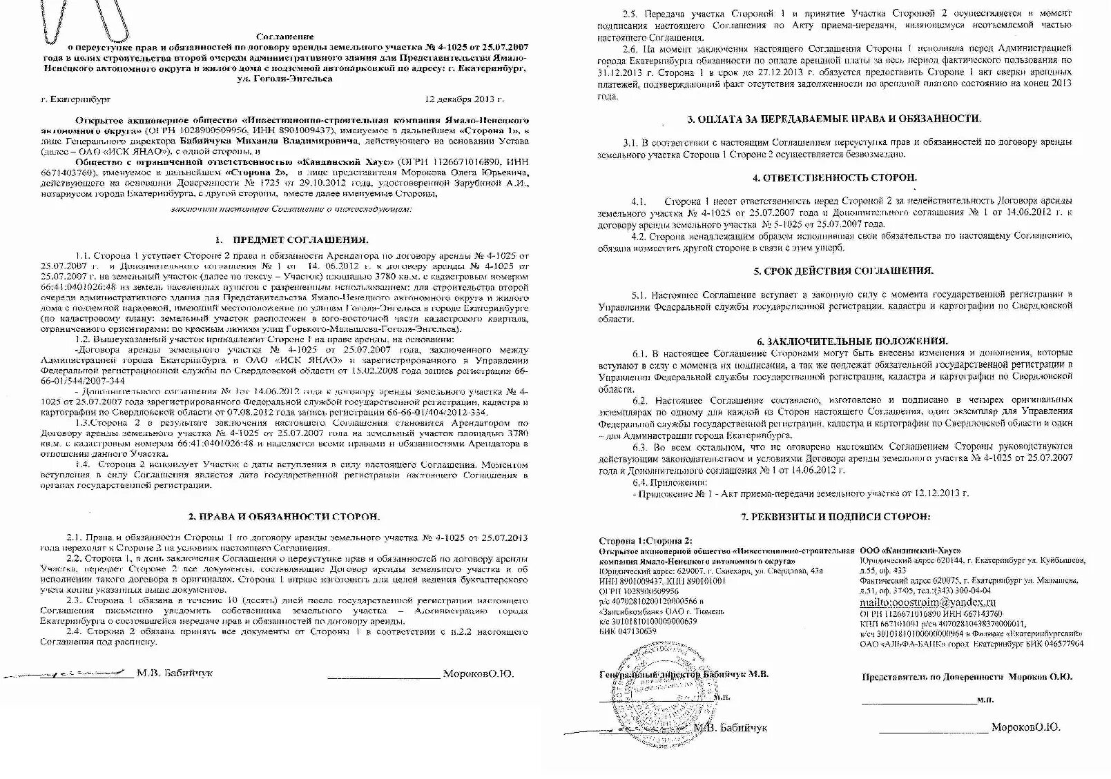 Переход прав и обязанностей по договору. Соглашение об уступке прав аренды земельного участка. Соглашение на переуступку прав аренды земельного участка образец. Соглашение о передаче прав и обязанностей по договору. Соглашение о переуступке прав аренды земельного.