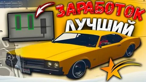 Gta 5 угоняем тачки и помогаем друзьям