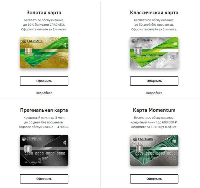 Как сделать электронную карту сбербанка. Карта моментум от сбербанка. карта мир сбербанк моментум. кредитная карта сбербанк моментум. сбербанк моментум мир кредитная карта.