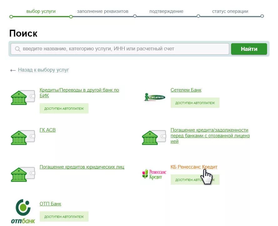 Как оплатить кредит ОТП банка. Оплатить ипотеку по счету в Сбербанке. Как оплатить кредит через Сбербанк. Реквизит в банк Ренессанс. Как оплатить кредит в сбере