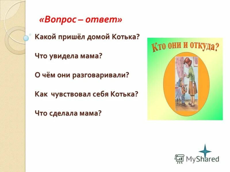 "на горке". Н. Рассказ на горке. Котька рассказ на горке. Рассказ на горке.
