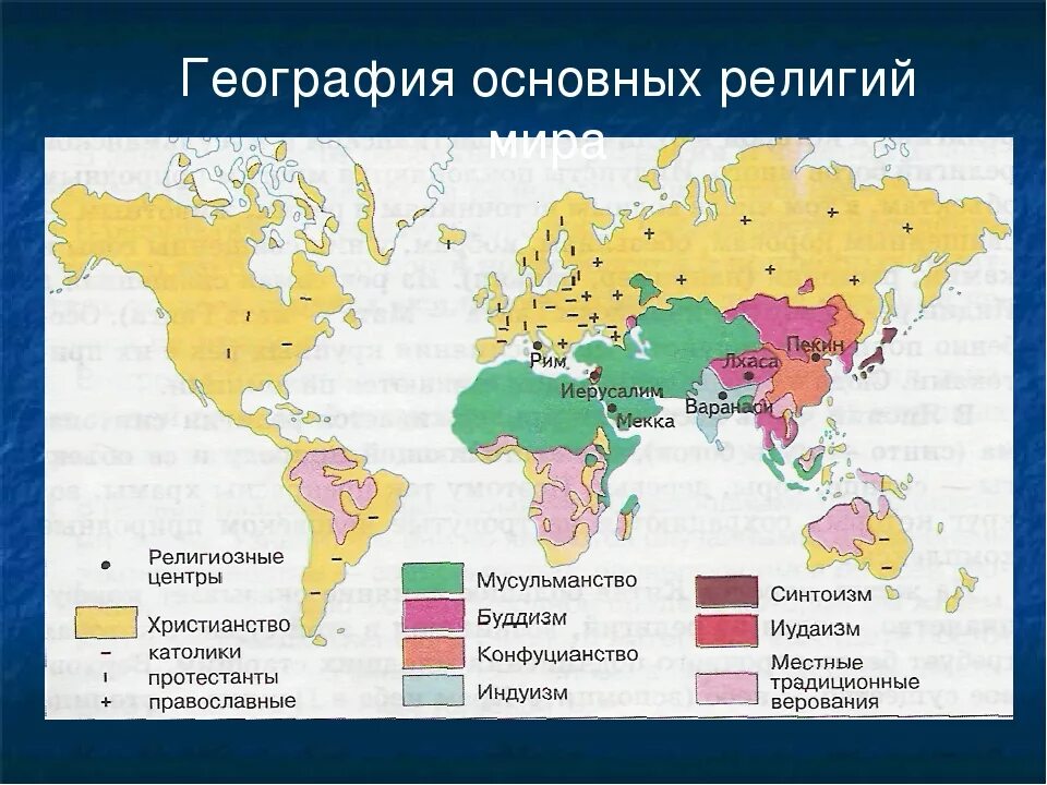 Карта распространения Мировых религий в мире. Распространение Мировых религий.