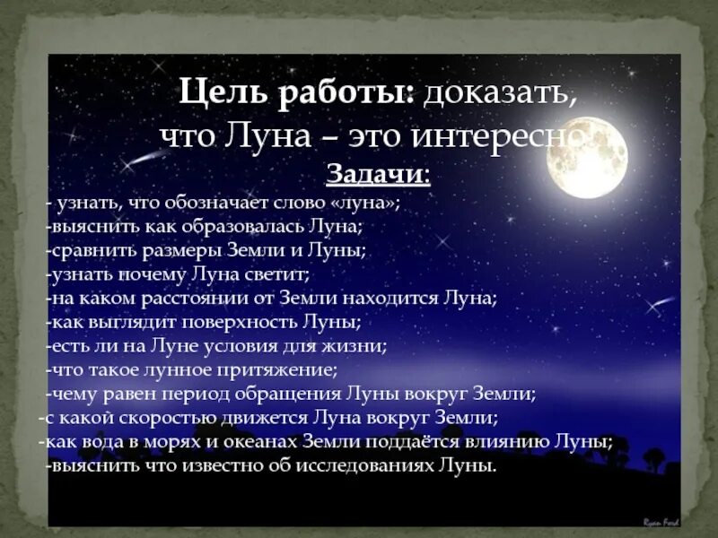 Выражение луна сегодня красивая