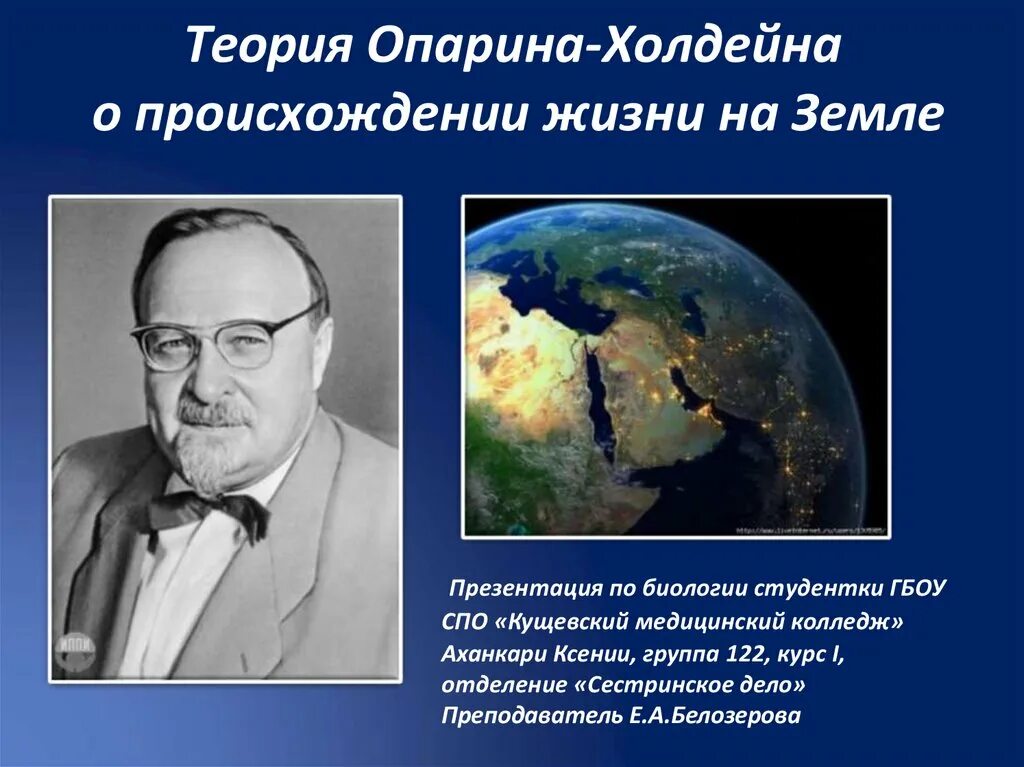 Теория Опарина Холдейна этапы. Опарин и Холдейн теория. Теория возникновения жизни Опарина — Холдейна предполагала.