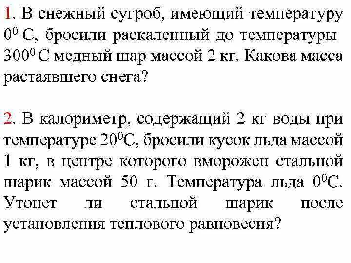 В снежный сугроб имеющий температуру