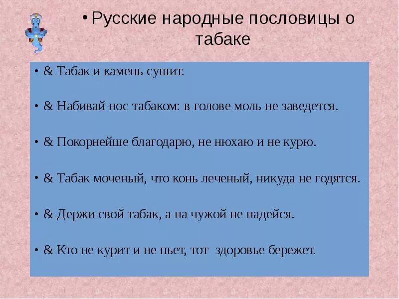 Нос в табаке поговорка