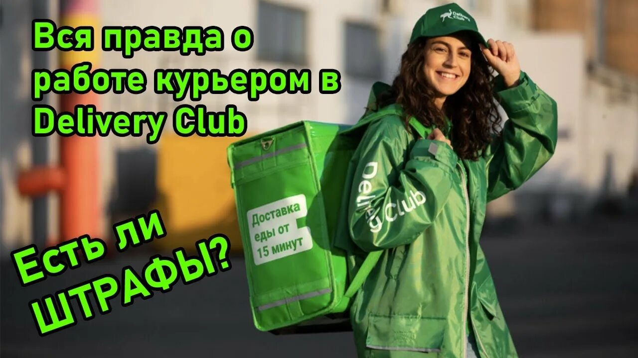 Что нужно чтобы устроиться в доставку