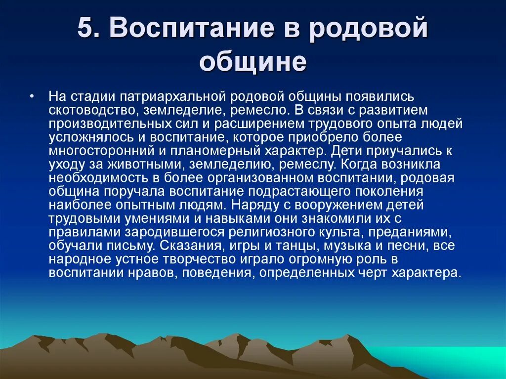 Нравы в общине не были идиллическими. Воспитание в родовой общине. Родовая община воспитание. Физическое воспитание в родовом обществе. Особенности физического воспитания в родовом обществе.