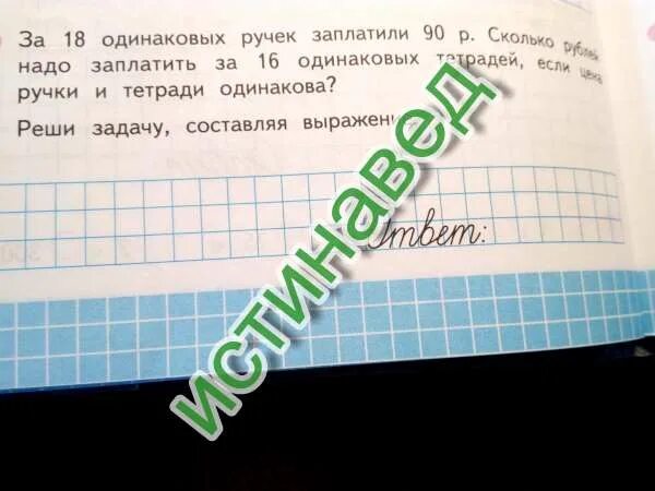 Одинаковые тетради. За 3 одинаковые тетради заплатили 18. За 6 одинаковых тетрадей. За 6 одинаковых тетрадей заплатили. За 12 одинаковых тетрадей заплатили на 56