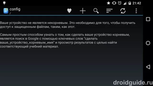 Как сделать устройство корневым. Как сделать устройства root. как сделать устройство корневым root explorer. поддержка корневого устройства.