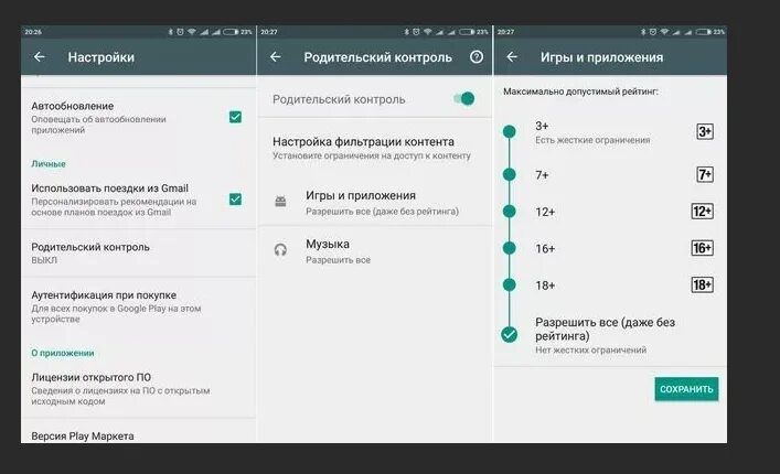 Родительский контроль на плей маркет. Как убрать родительский контроль на самсунге. Как отключить родительский контроль на самсунге. Как поставить родительский контроль на самсунге. Как убрать родительский контроль на телефоне самсунг.
