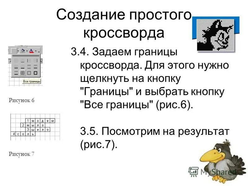 Тематический кроссворд 7-2. Бесплатные кроссворды для печати. Рубеж сканворд 7. Рубеж сканворд 7. Рубеж сканворд 7.