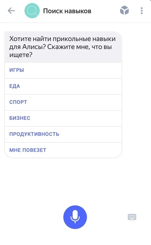 Запускай навык угадай песни. Навыки Алисы. Смешные навыки Алисы. Запусти навык Алиса. Новый навык Алисы.