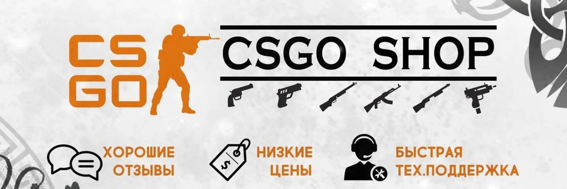 Продаж cs go. КС го шоп. Магазин CSGO. Магазин CS go. CS go оформление.