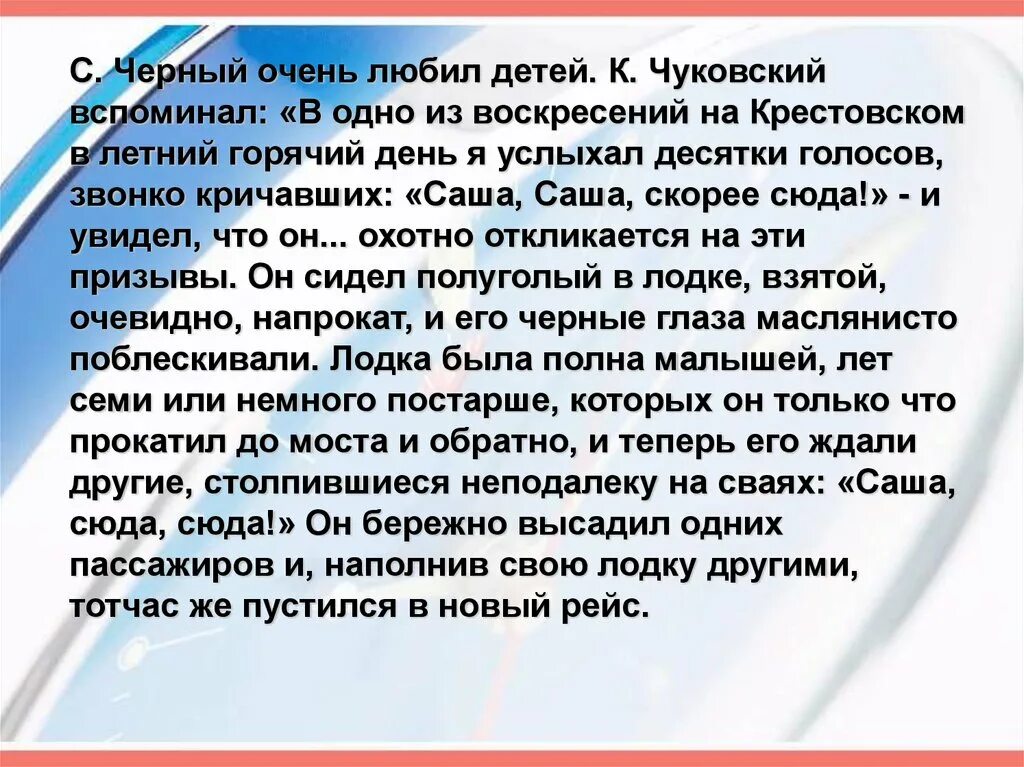 Краткий рассказ саши черного. Саша чёрный биография. Доклад о саше черном для 3 класса. Краткое сообщение Саша черный 3 класс. Саша черный презентация 3 класс.