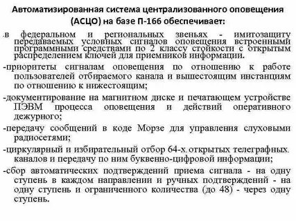 Региональная система оповещения