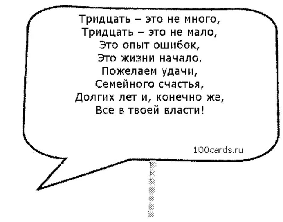 Открытка 30 лет. Поздравить мужа с 30 летием. Открытки с днём рождения 30 лет. С днём рождения 30 лет. Поздравить мужа с 30 летием.