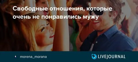 Свободные отношения суть