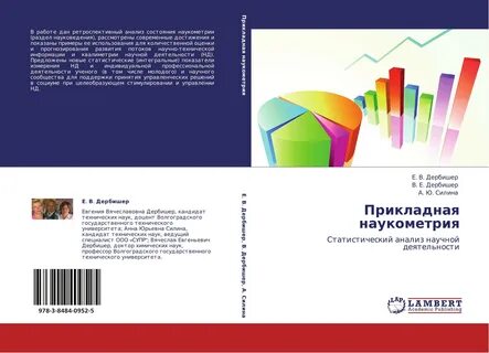 Наукометрия сеченовский университет