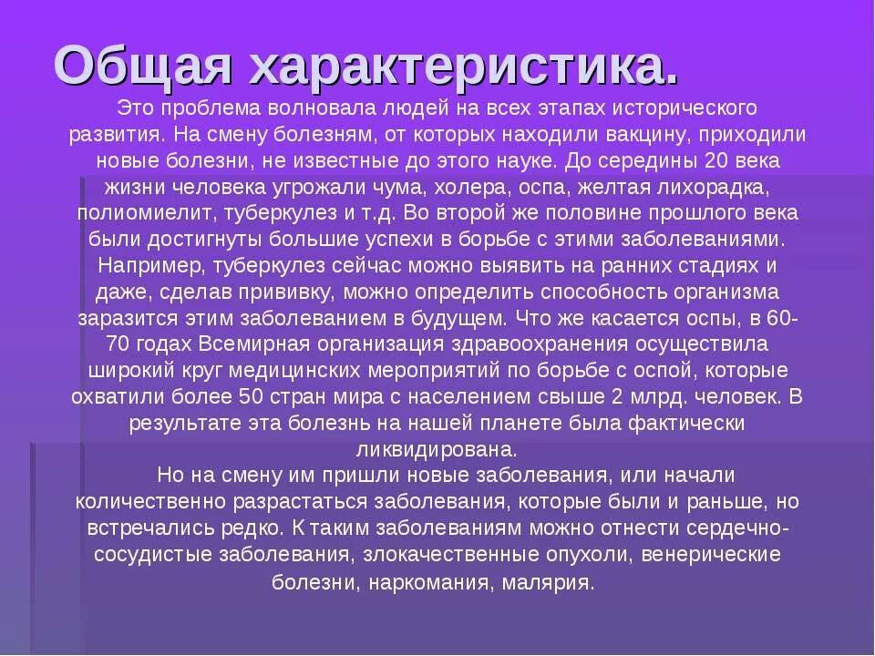 Проблема заболеваний в мире. Характеристика проблемы неизлечимых болезней. Проблема здоровья людей пути решения. Пути решения проблемы болезней. Проблема здоровья людей характеристика.