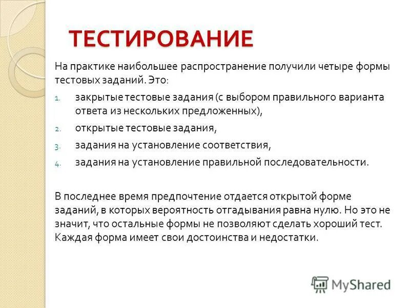 Открытые тесты пример. Открытые тесты пример