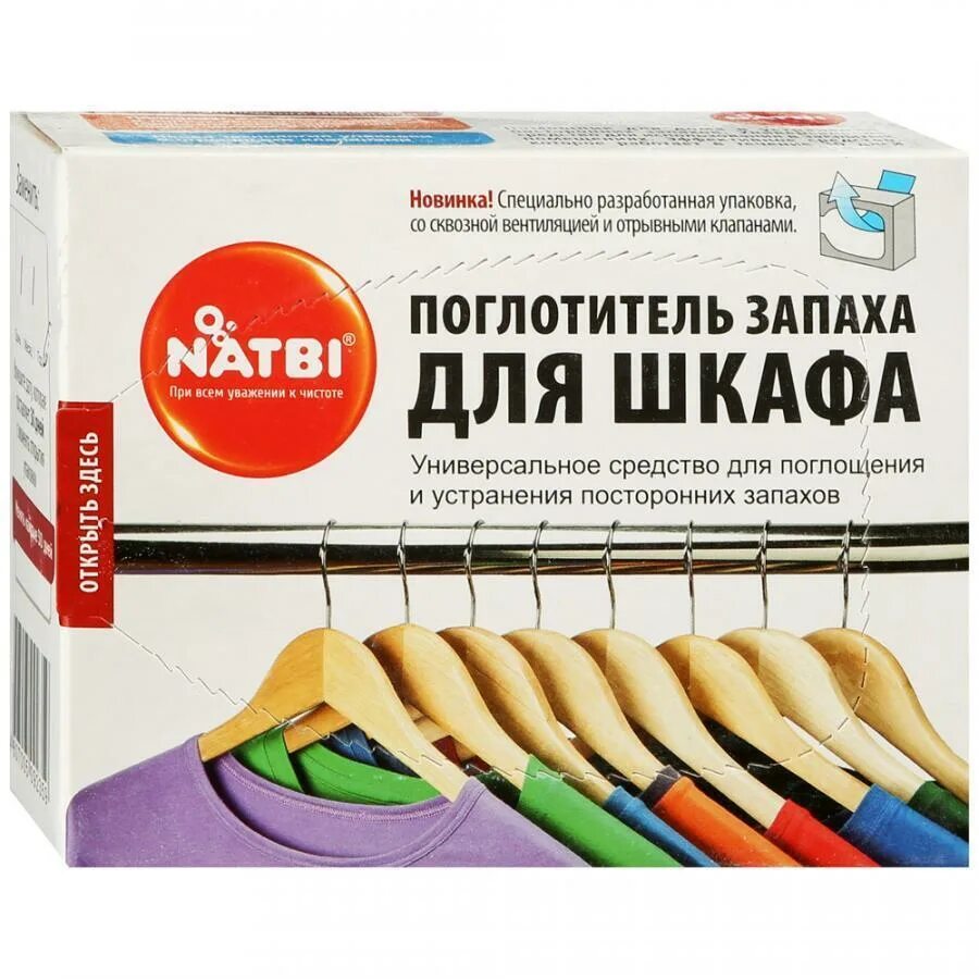 Средство от запаха в шкафу с одеждой. Поглотитель запаха. poglatitel zapoxa. поглотитель запаха для шкафа. поглотитель запаха для шкафа с одеждой.
