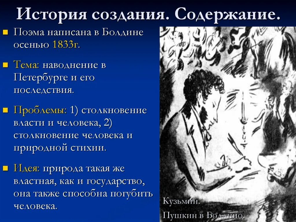 К каким произведениям относится поэма. Идея медного всадника. Идея медного всадника Пушкина. Идея поэмы медный всадник. Медный всадник основная идея.