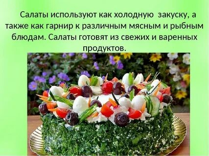 Виды холодных салатов
