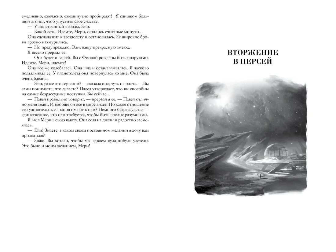 Слушать аудиокниги снегов люди как боги. Сергей снегов &quot;люди как боги&quot;. снегов с. люди как боги отрывок. снегов люди как боги корабль. люди как боги разрушители.