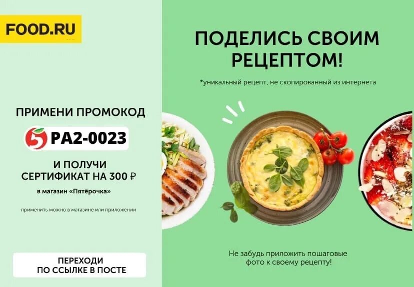 Промокод food.ru. Фуд ру