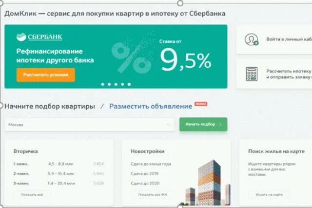 Ипотека домклик квартиры. ДОМКЛИК квартиры. ДОМКЛИК ипотека. Покупка квартиры через ДОМКЛИК. ДОМКЛИК новостройки.