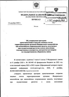 П 796 от 22.09 2020