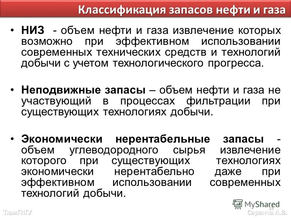 классификация запасов нефти и газа. классификация запасов и ресурсов нефти. классификация запасов нефти и газа. классификация запасов нефти spe-prms. классификация ресурсов нефти.