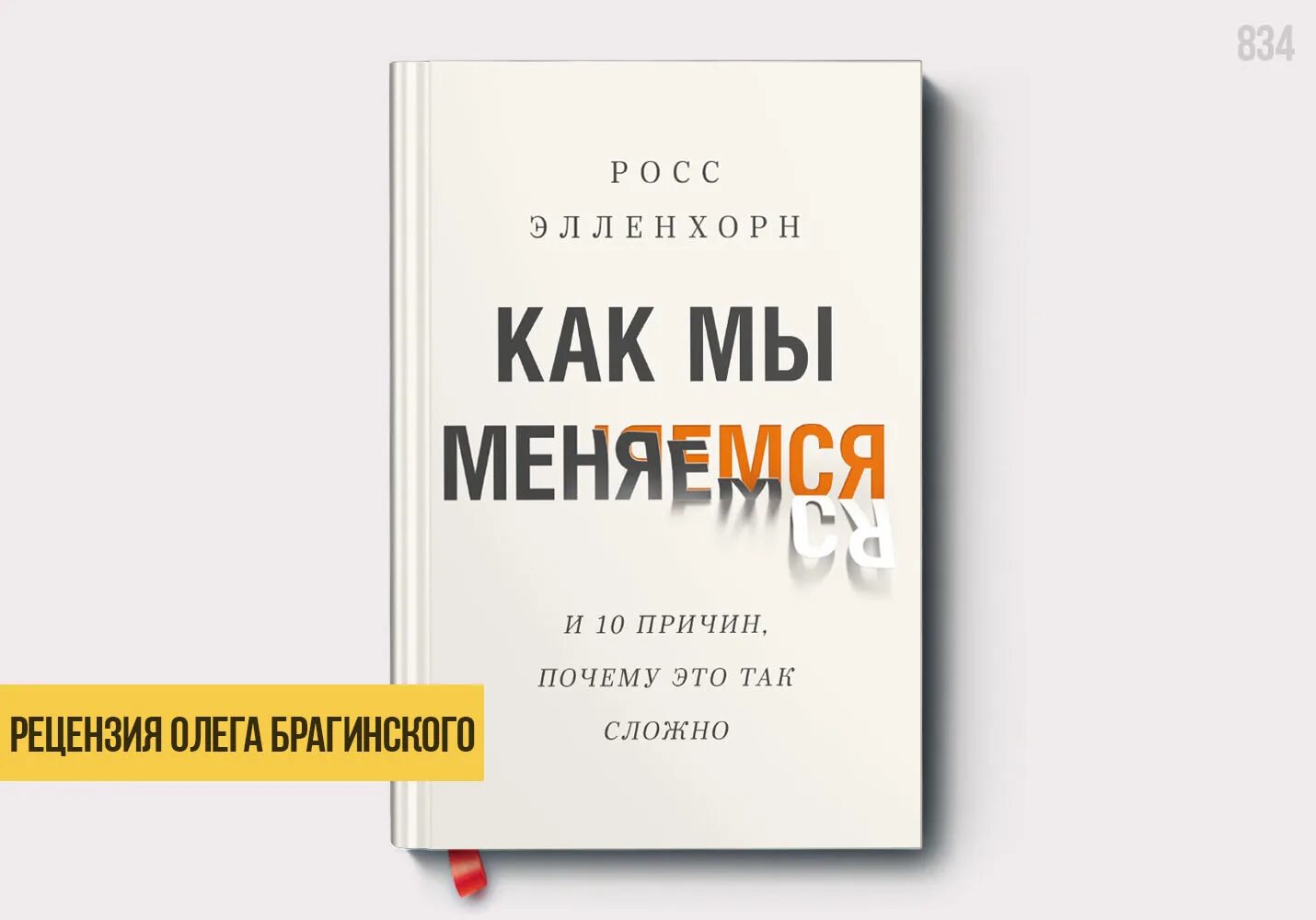 Как мы меняемся книга. Мы меняемся. Самое выгодное занятие книга. Поменяться книгами