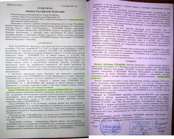 Решения судов. Судебное решение. Решение суда. Признания помещения жилым судебная практика