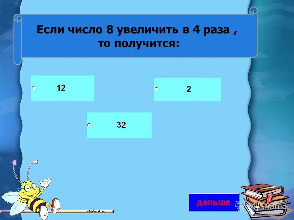 Число 5 увеличить в 10 раз. Если делимое увеличивается то частное. Таблица для устного счета 3 класс. Какое число надо умножить на 5 чтобы получилось 5. Как увеличить 5 на 1.