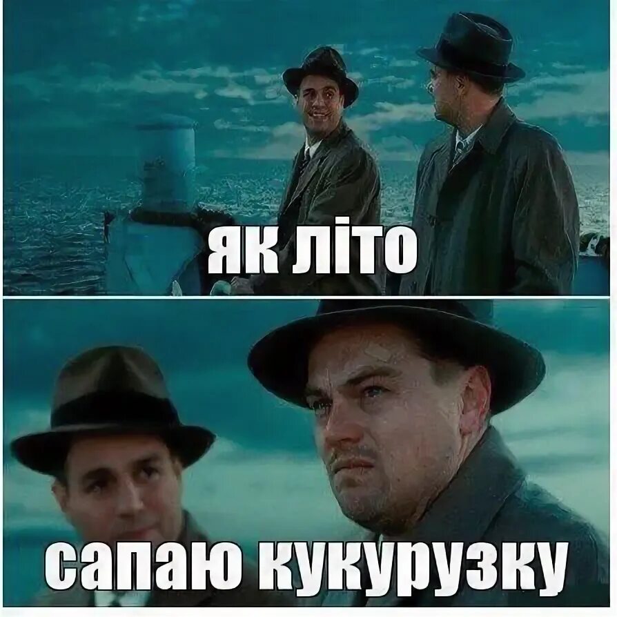 Все нормально пою. Ди Каприо остров проклятых. Остров проклятых комикс. Все нормально. Всё нормально всё нормально.