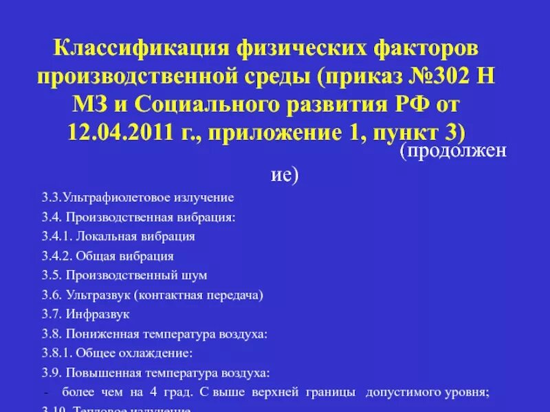 1.Классификация физических факторов. Физический фактор 3.2.2.4 что это. Физические факторы производственной среды 4.4 приказ. Физические факторы п 4.4.