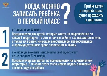 Запись в школу 2024