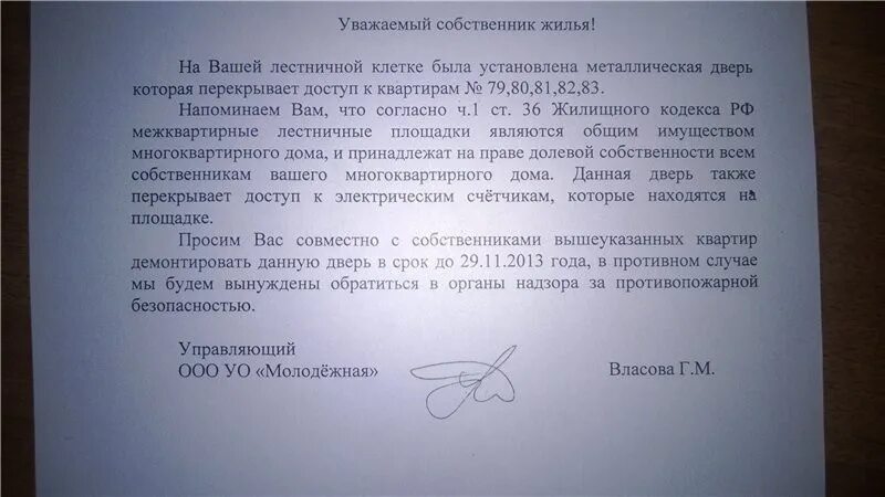 Разрешение данного вопроса. Согласие на установку тамбурной двери. заявление на разрешение установки тамбурной двери. предписание собственнику квартиры. образец заявления на демонтаж тамбурной двери.