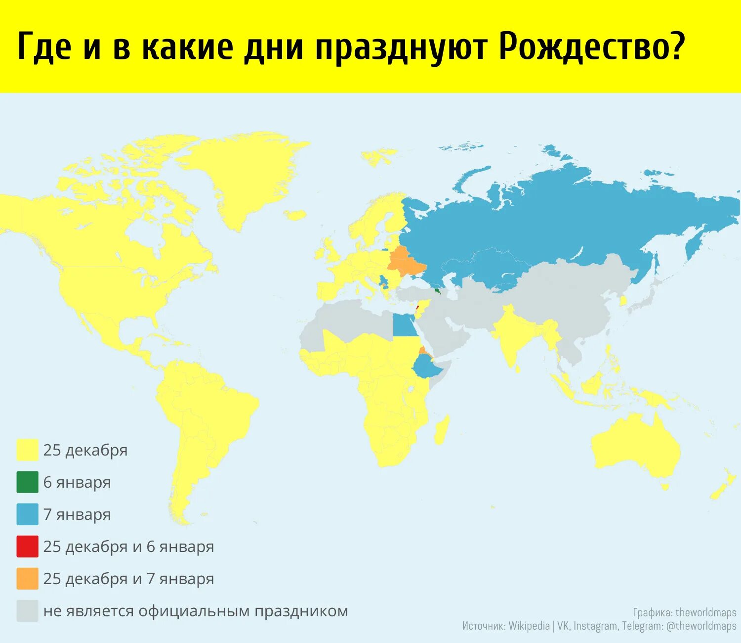 В каких странах празднуют 7 января