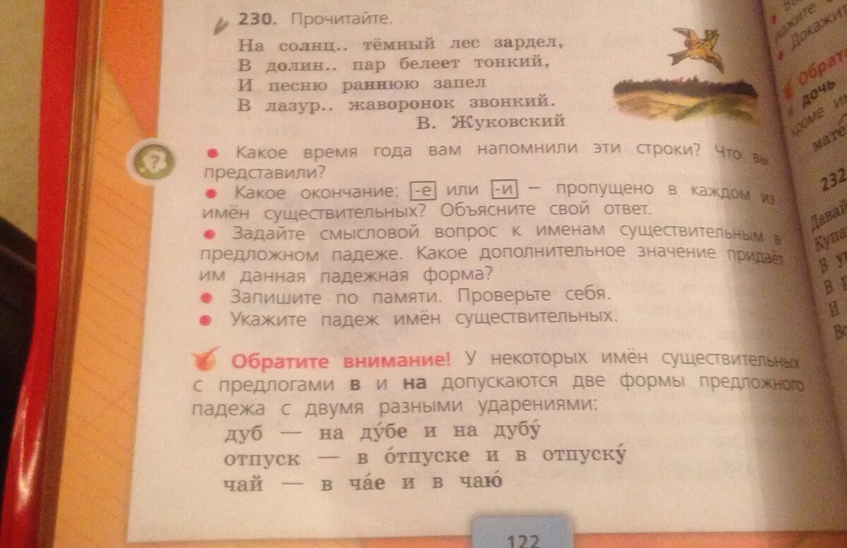 На солнце темный лес зардел падежи. В темном лесу падеж существительного. На солнце тёмный лес зардел падеж слова лес. Зардел значение слова. Дуб дубы ударение.