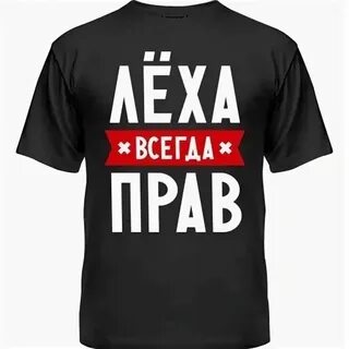Леха на английском