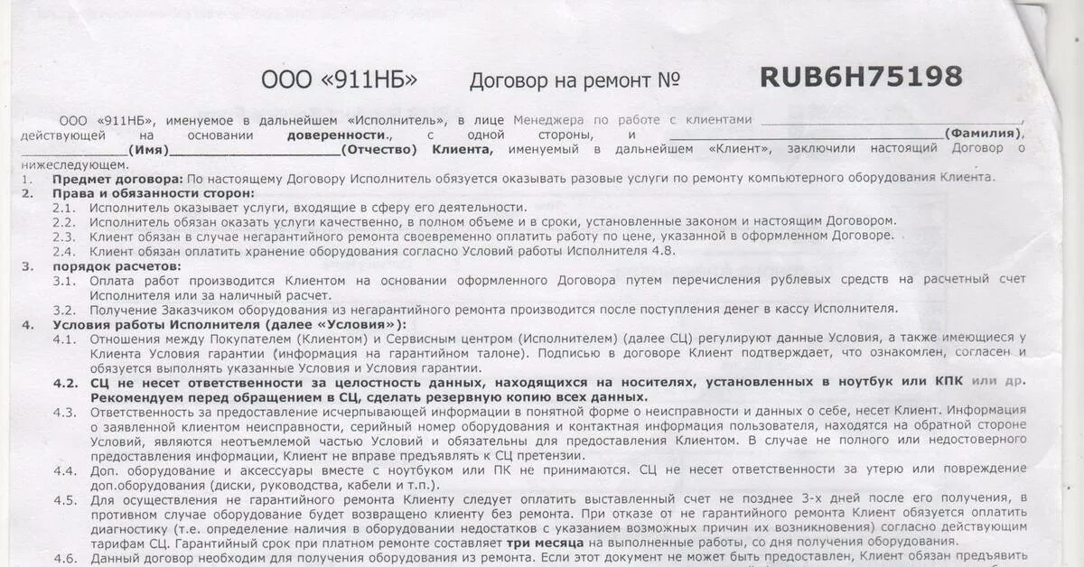 Гарантийный договор. Осуществление гарантийного ремонта. Гарантийный срок товара в договоре. Договор с клиентом.