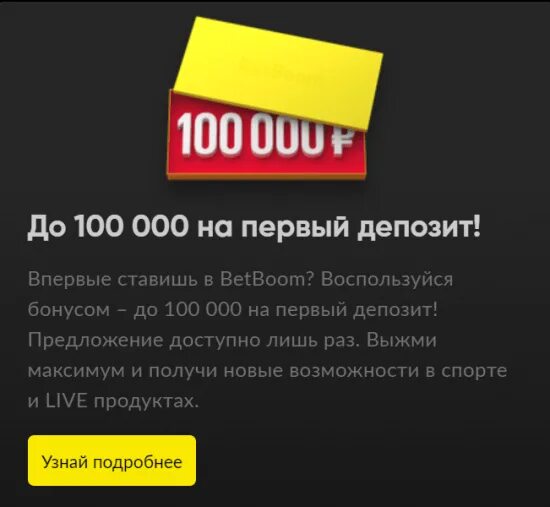 Betboom 1000 рублей. Фрибет бетбум. BETBOOM промокод на фрибет. БК С бонусом без первого депозита.